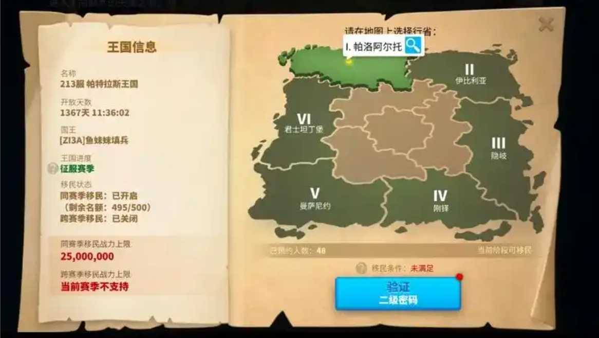 万国觉醒k1后怎么移民 万国觉醒k1后怎么移民