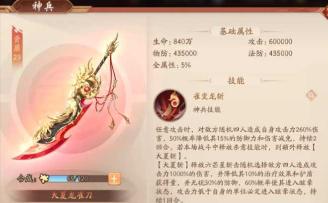 少年三国志2最强神兵怎么搭配 少年三国志2最强神兵怎么搭配