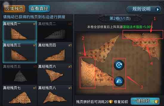 乱斗西游三藏真经在哪