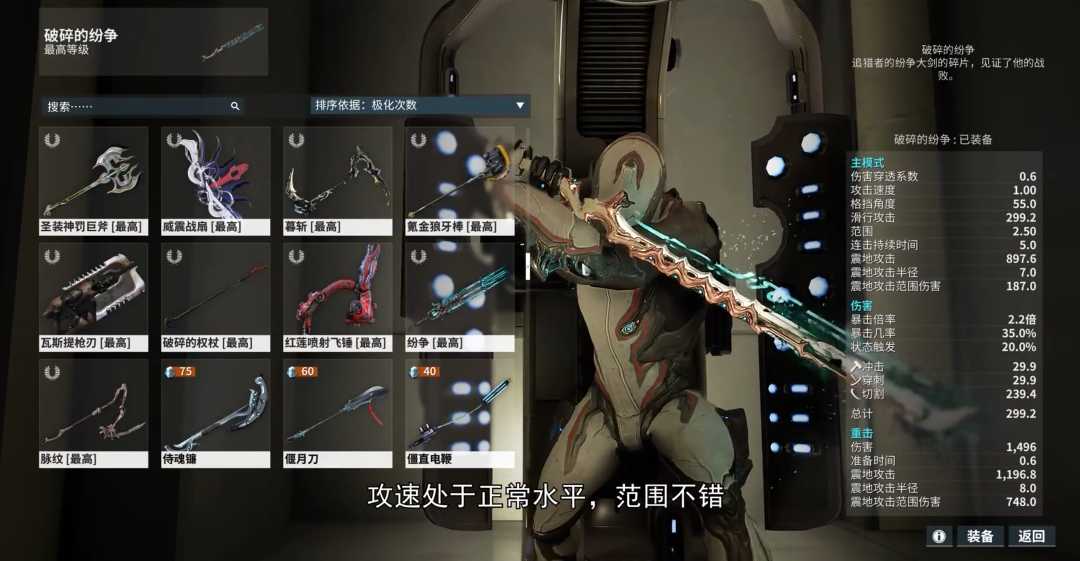 星际战甲开图用什么武器 星际战甲开图用什么武器