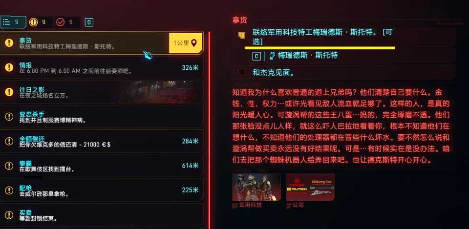 赛博朋克2077怎么攻略女高管