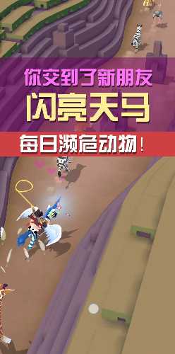 疯狂动物园闪亮斑马怎么捕捉 疯狂动物园闪亮斑马怎么捕捉