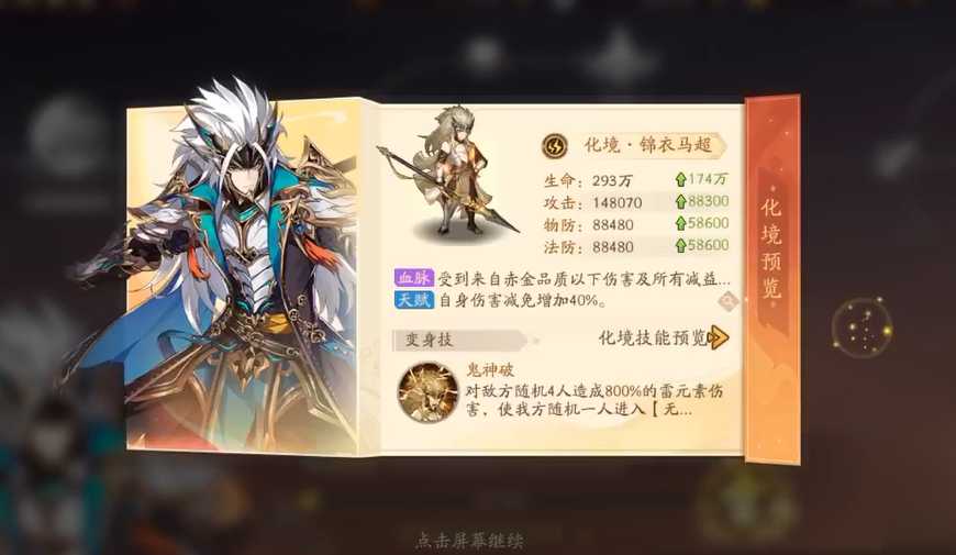 少年三国志二马超碎片哪里扫