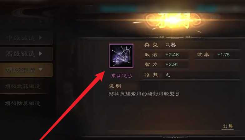 三国志战略版怎么获得武器