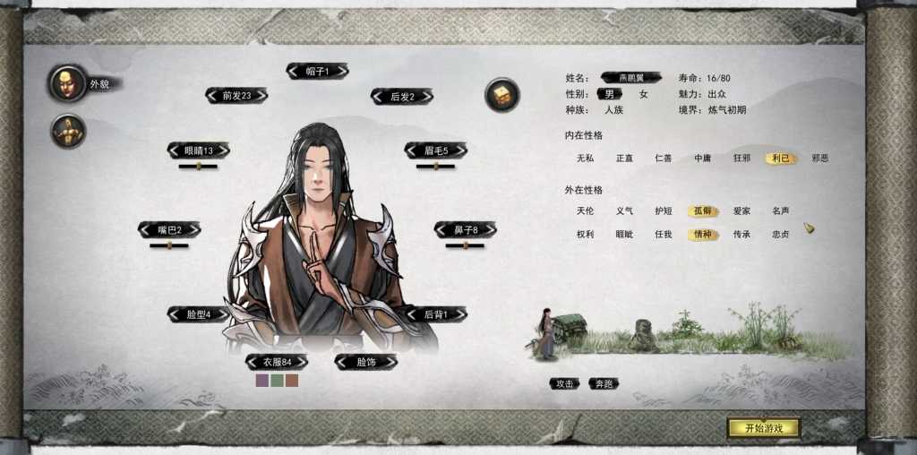 鬼谷八荒新手性格怎么选 鬼谷八荒新手性格怎么选