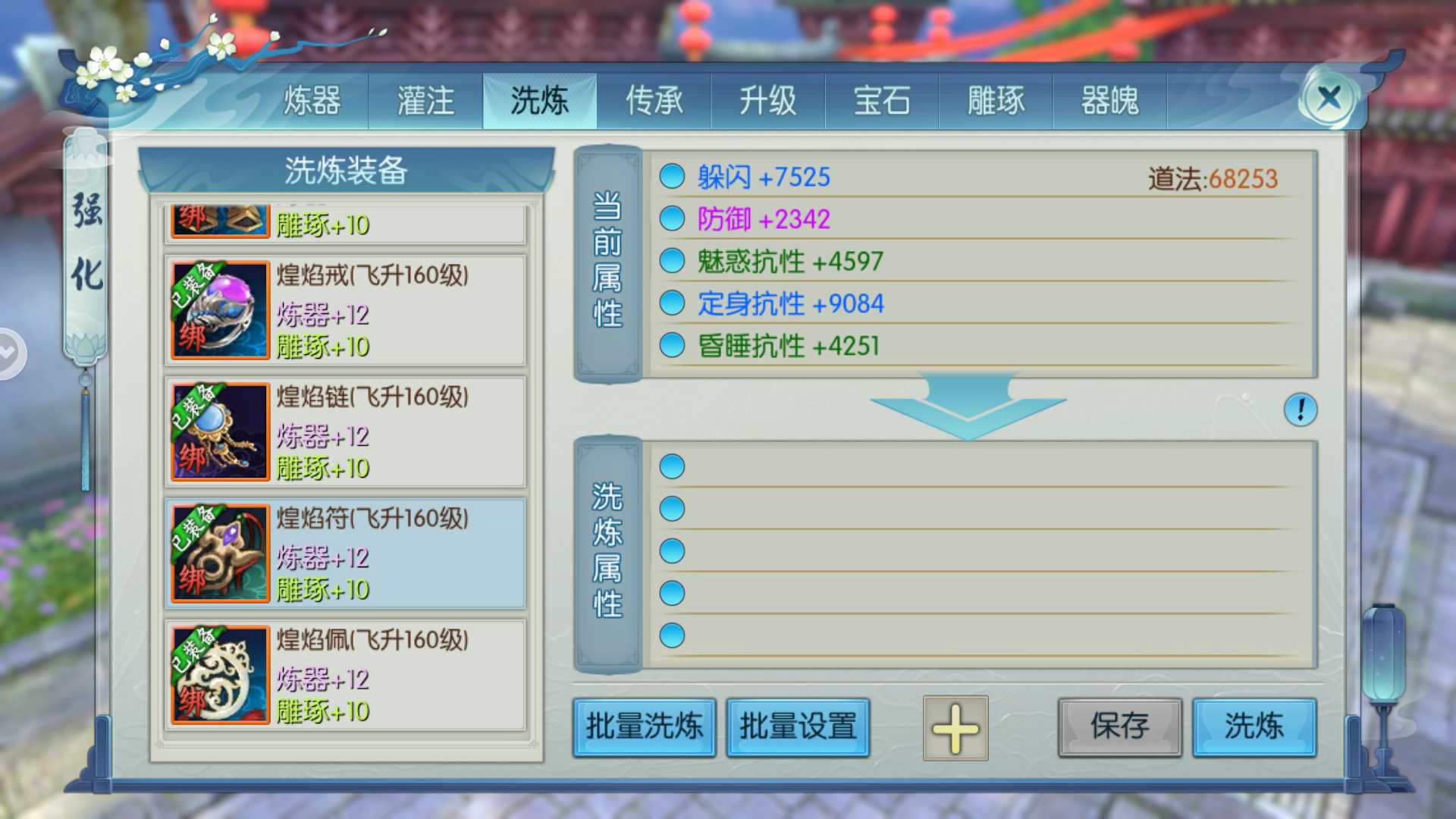 诛仙手游饰品在哪里强化