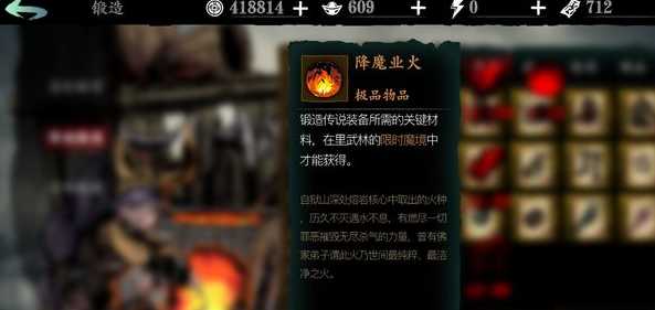 影之刃3降魔业火怎么得