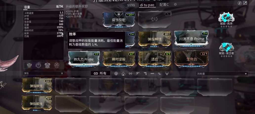 星际战甲技能效率卡都有哪些 星际战甲技能效率卡都有哪些