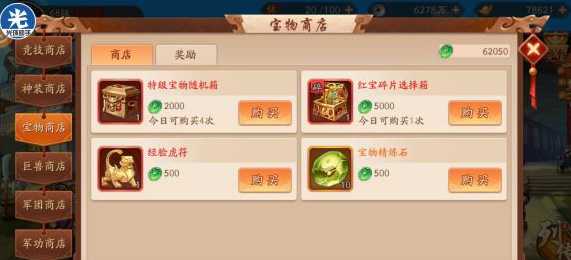 少年三国志2每日商店都买什么