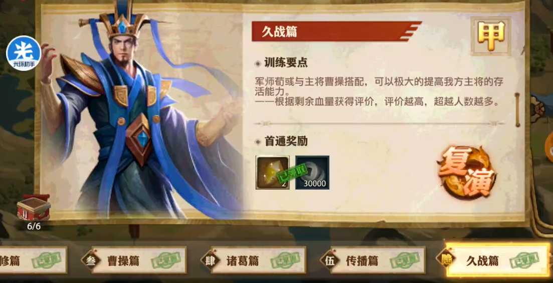 少年三国志零久战篇通关思路是什么 少年三国志零久战篇通关思路是什么