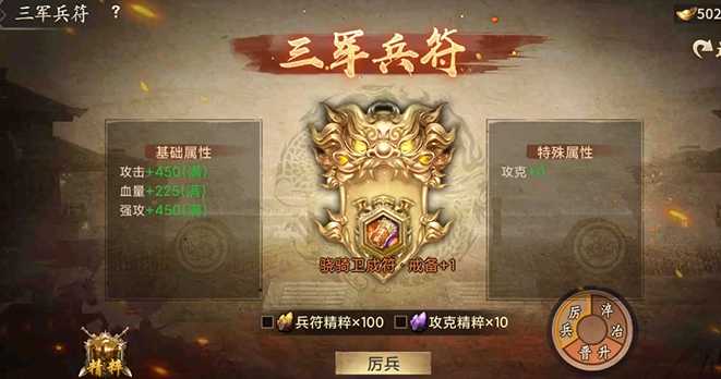 攻城掠地三军兵符有什么用