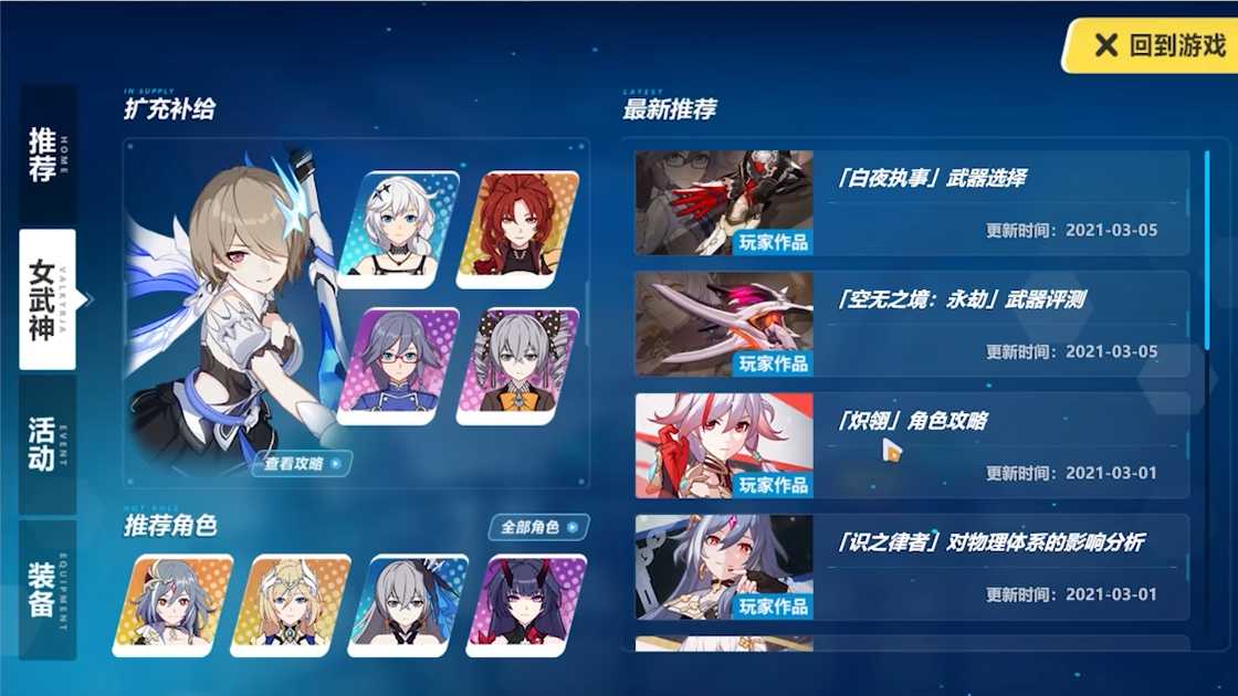 崩坏3真正适合新手的玩法是什么 崩坏3真正适合新手的玩法是什么