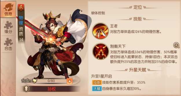 少年三国志2吴国最强阵容推荐什么 少年三国志2吴国最强阵容推荐什么