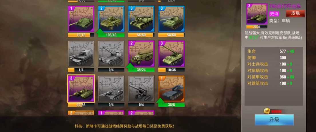 二战风云2中武器如何升级