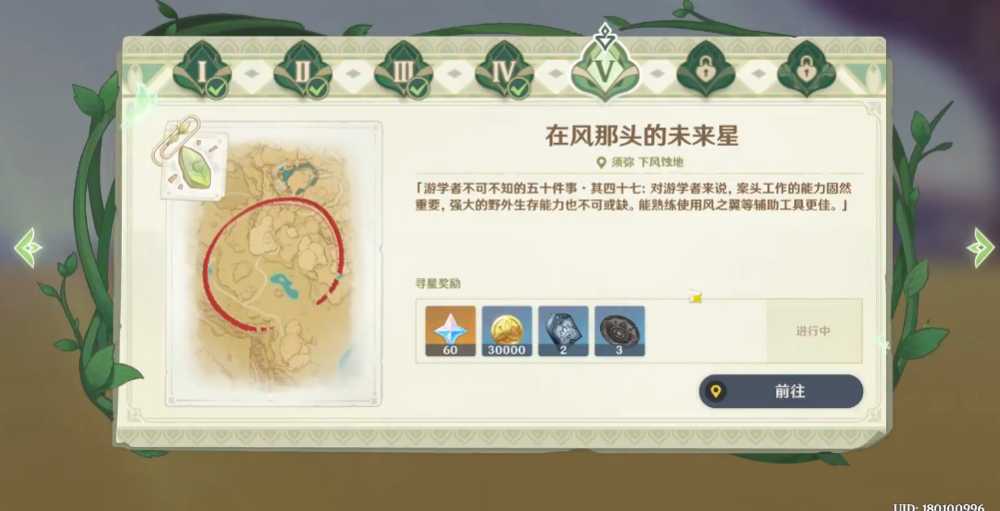 原神寻找未来星第五天怎么玩