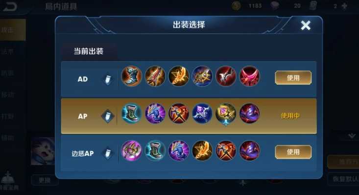 王者荣耀梦奇最强出装是什么