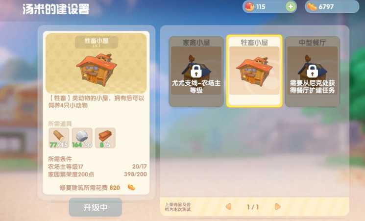 摩尔庄园中怎么修复牲畜小屋 摩尔庄园中怎么修复牲畜小屋