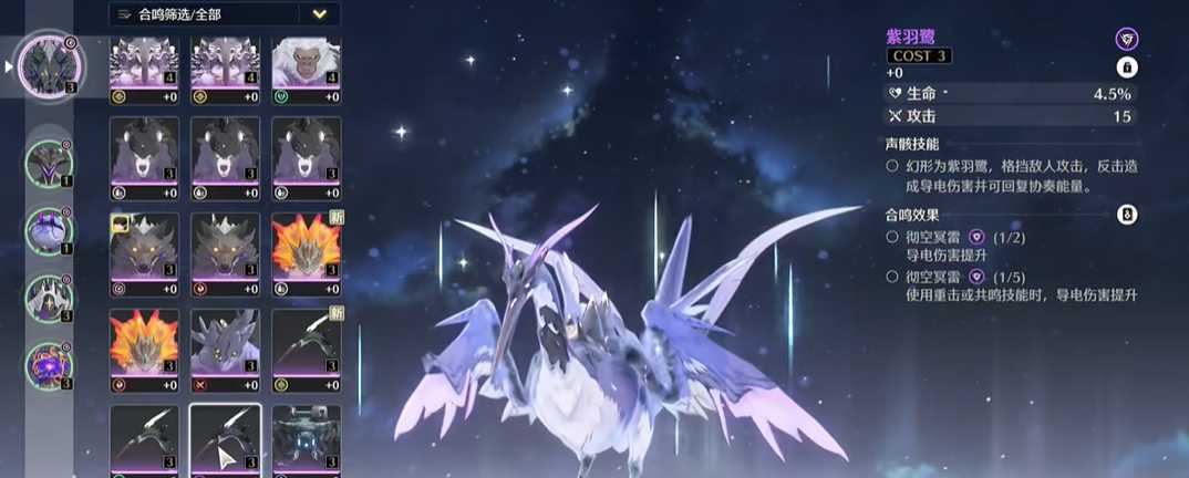 鸣潮紫羽鹭适合谁