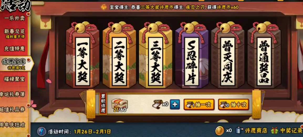 火影忍者心愿宝库攻略 火影忍者心愿宝库攻略