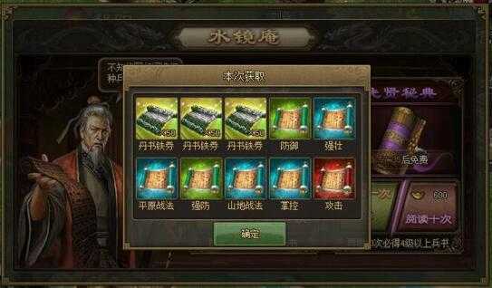 攻城掠地水镜注解怎么获得