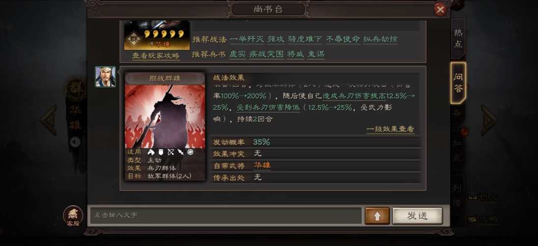 三国志战略版华雄带什么战法好 三国志战略版华雄带什么战法好