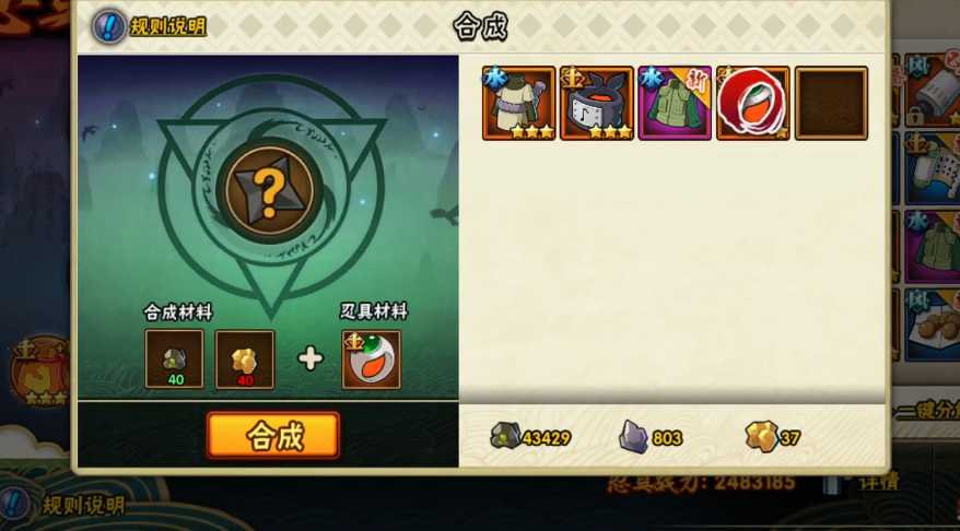 火影忍者哪个忍具合成最好