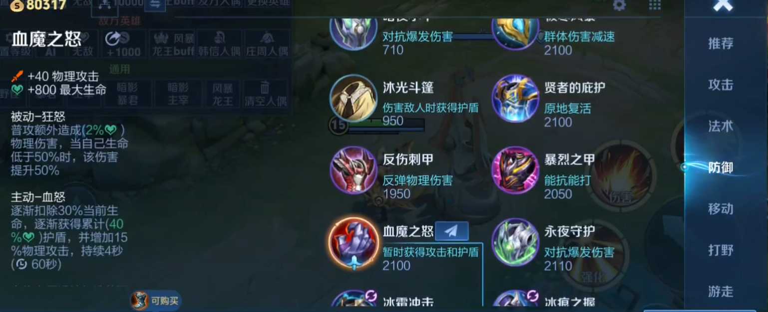 王者荣耀新版黄盾刘邦怎么出装 王者荣耀新版黄盾刘邦怎么出装