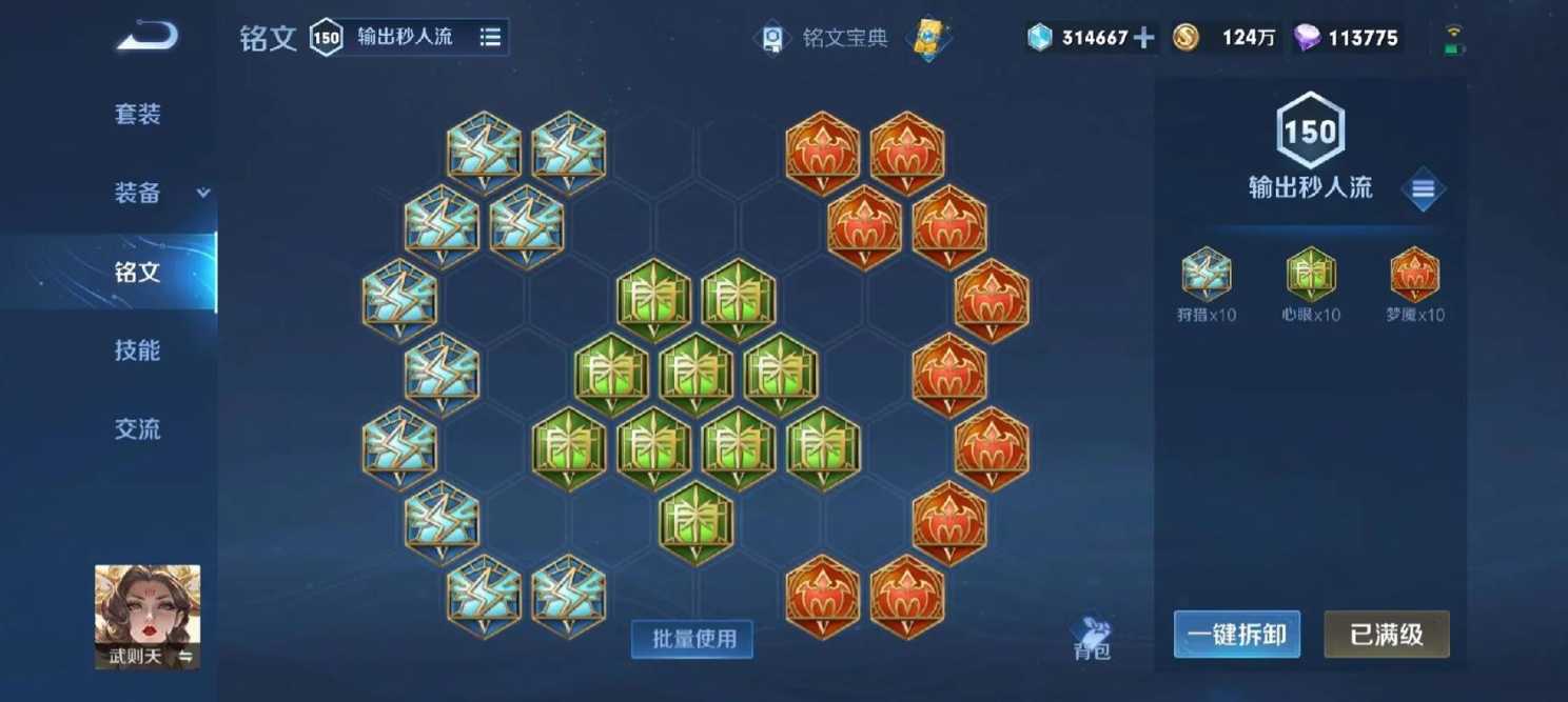 王者荣耀武则天出装铭文是什么 王者荣耀武则天出装铭文是什么