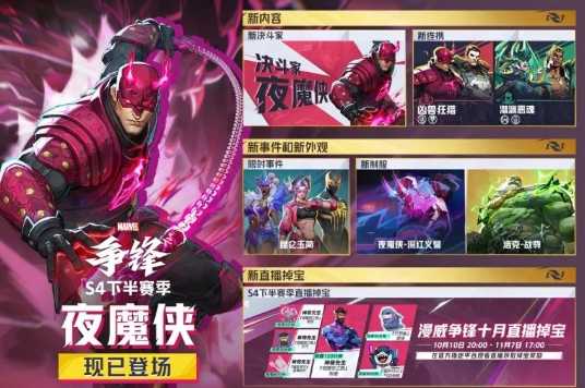 《漫威争锋》10月23日上线限时PvE“漫威丧尸”模式