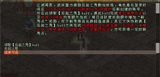 《剑网一》新服【金秋问剑】“后起之秀”活动燃启，多重豪礼助侠士快速崛起！