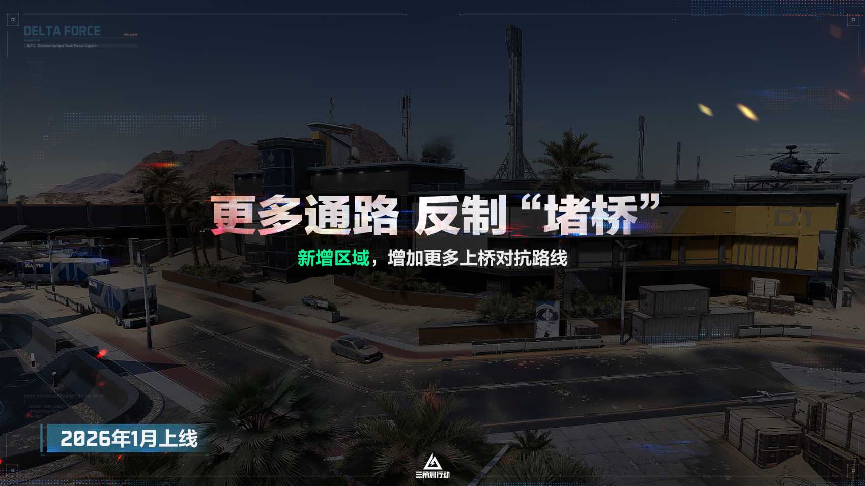 11月13日全新赛季阿萨拉行动开启!多样新内容解锁全新体验! 11月13日全新赛季阿萨拉行动开启!多样新内容解锁全新体验!