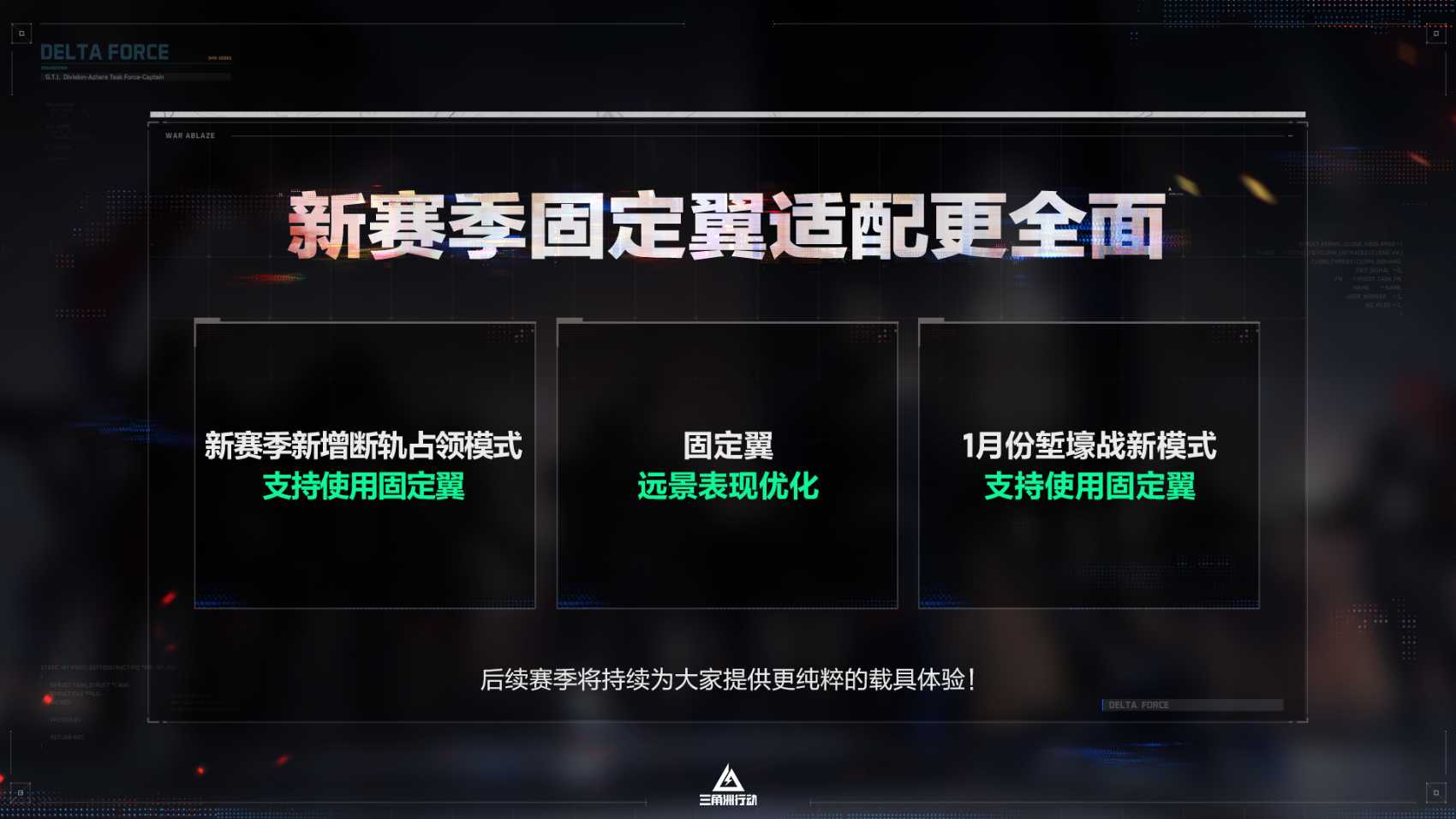 11月13日全新赛季阿萨拉行动开启!多样新内容解锁全新体验! 11月13日全新赛季阿萨拉行动开启!多样新内容解锁全新体验!