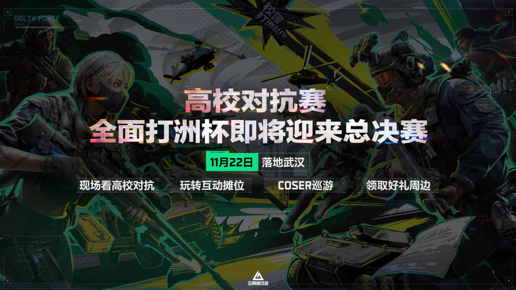 11月13日全新赛季阿萨拉行动开启!多样新内容解锁全新体验! 11月13日全新赛季阿萨拉行动开启!多样新内容解锁全新体验!
