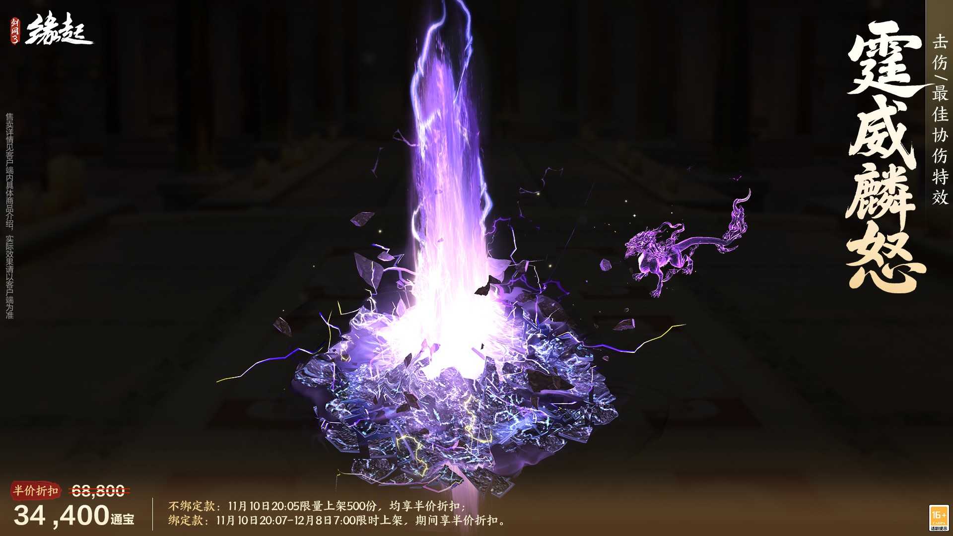 群英聚，试锋芒，《剑网3缘起》名剑大会闯关模式正式上线