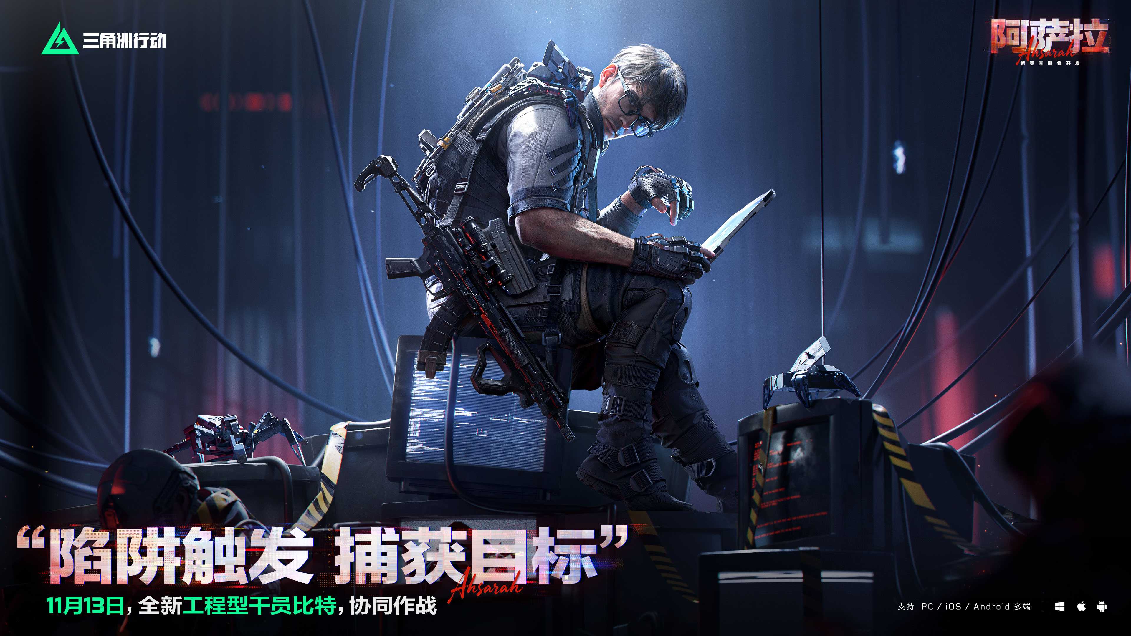 全新赛季「阿萨拉」正式上线，解锁对局新体验！