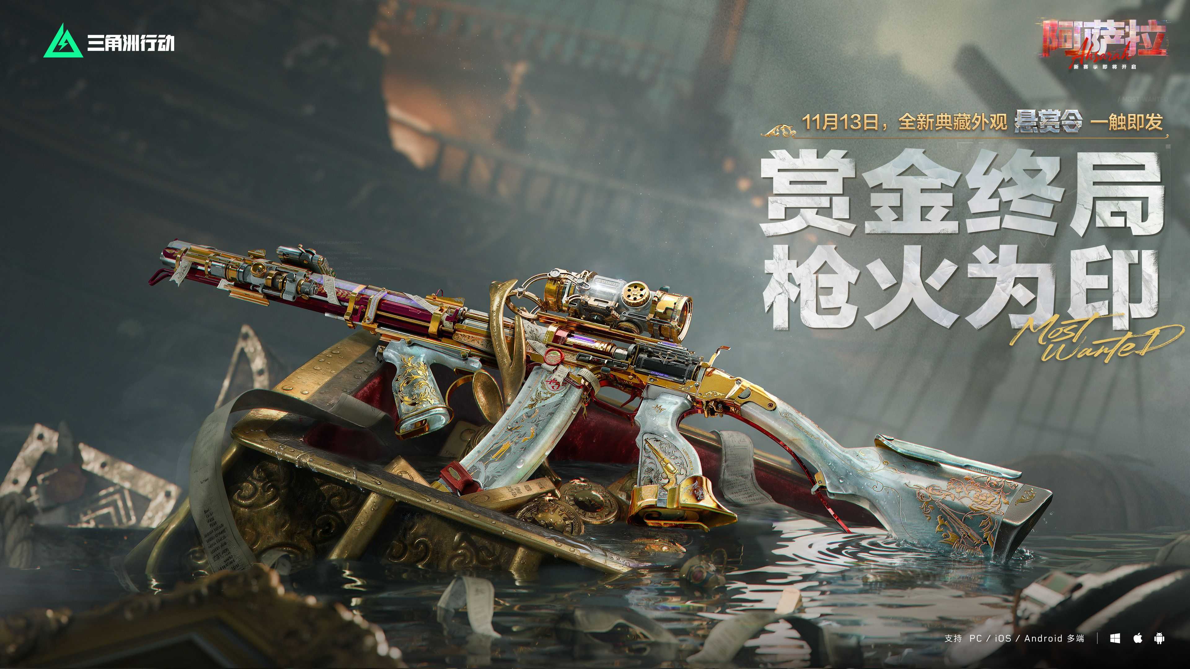 全新赛季「阿萨拉」正式上线，解锁对局新体验！