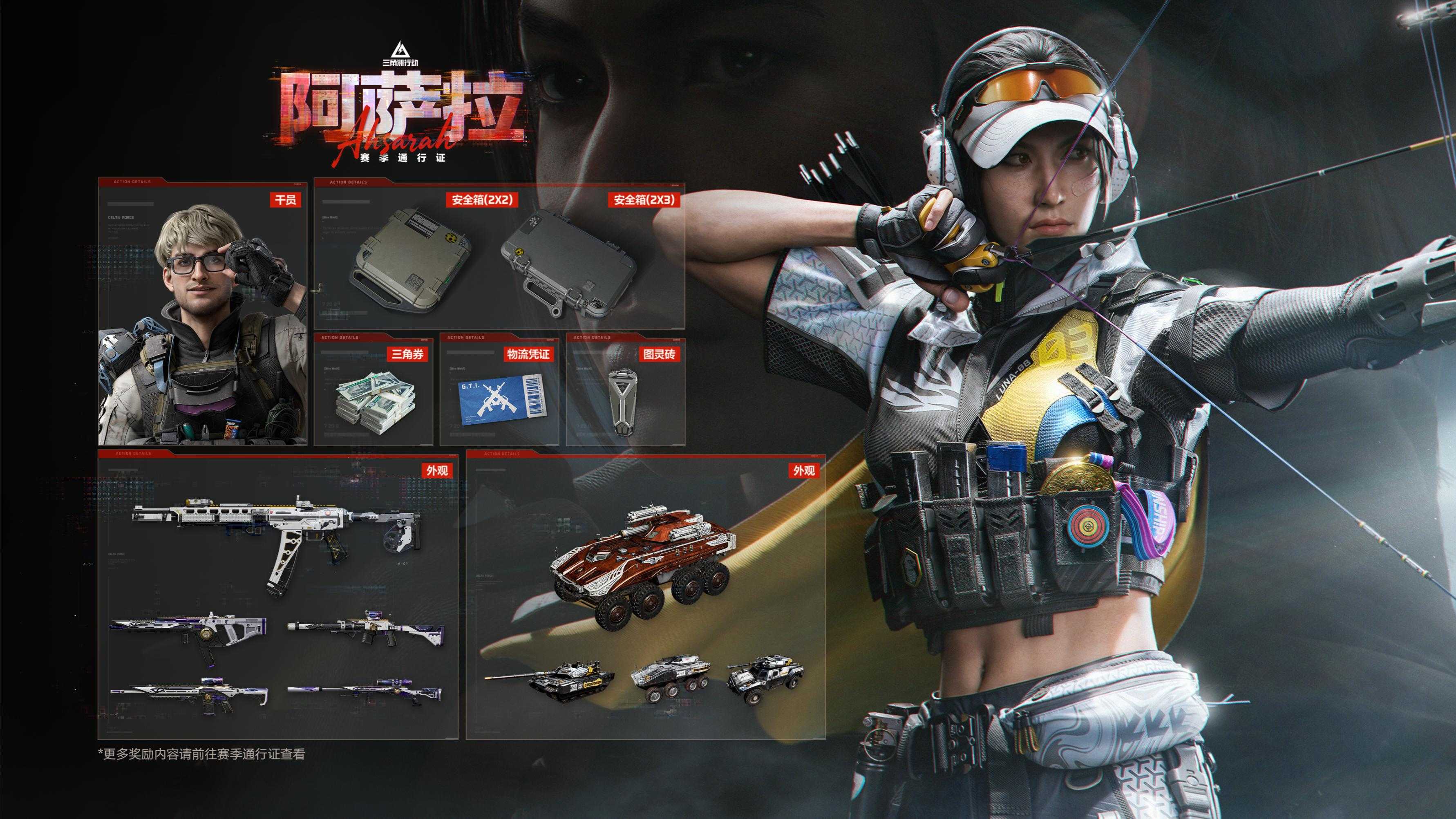 全新赛季「阿萨拉」正式上线，解锁对局新体验！