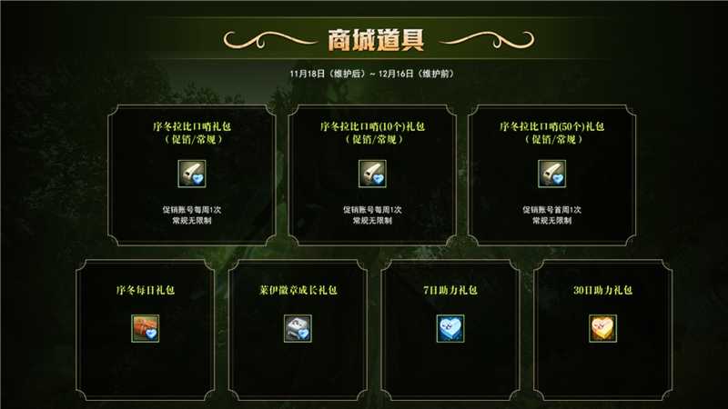 《洛奇英雄传》新RAID“丰饶之森”火热开战！福利活动限时开启！
