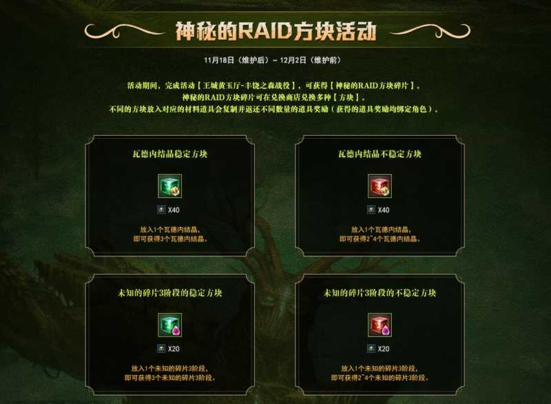 《洛奇英雄传》新RAID“丰饶之森”火热开战！福利活动限时开启！