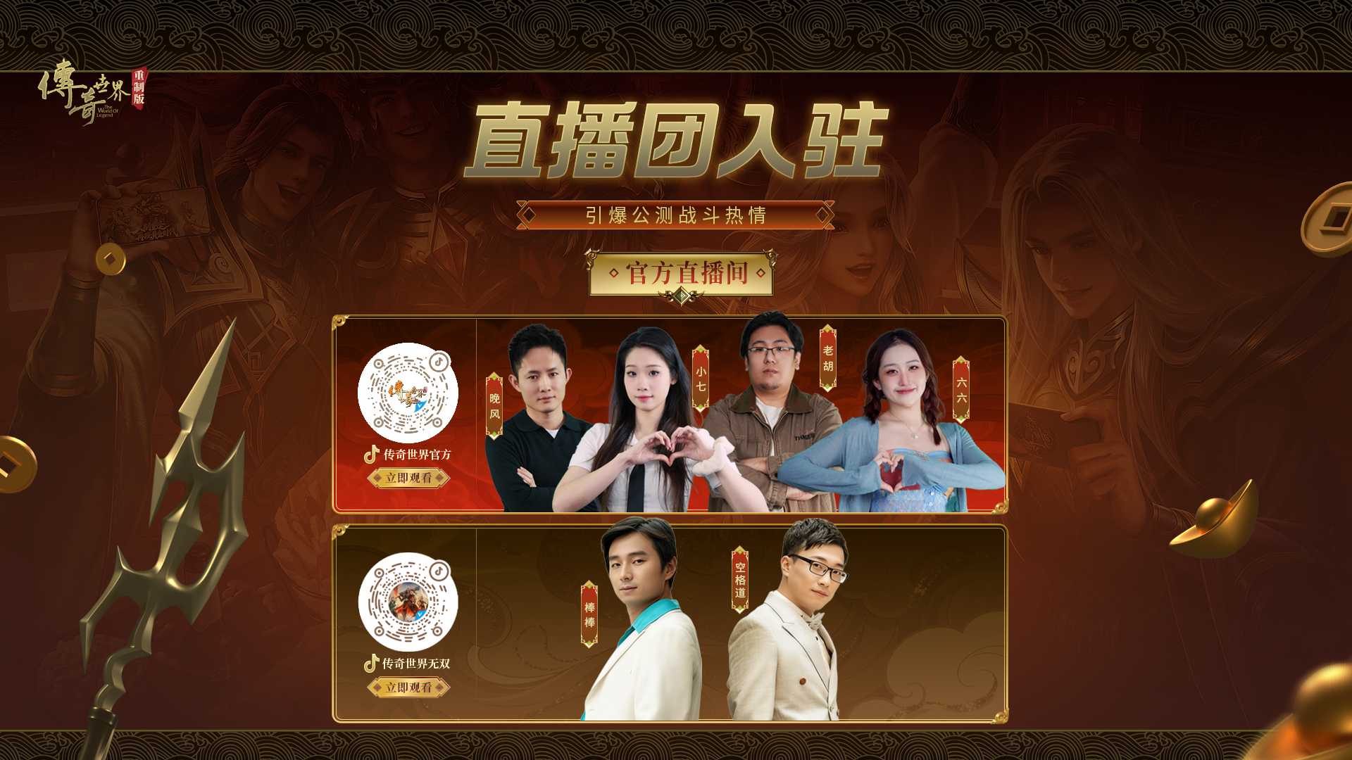 《传奇世界重制版》策划直播： 11.27公测版本资讯、最强福利情报公开