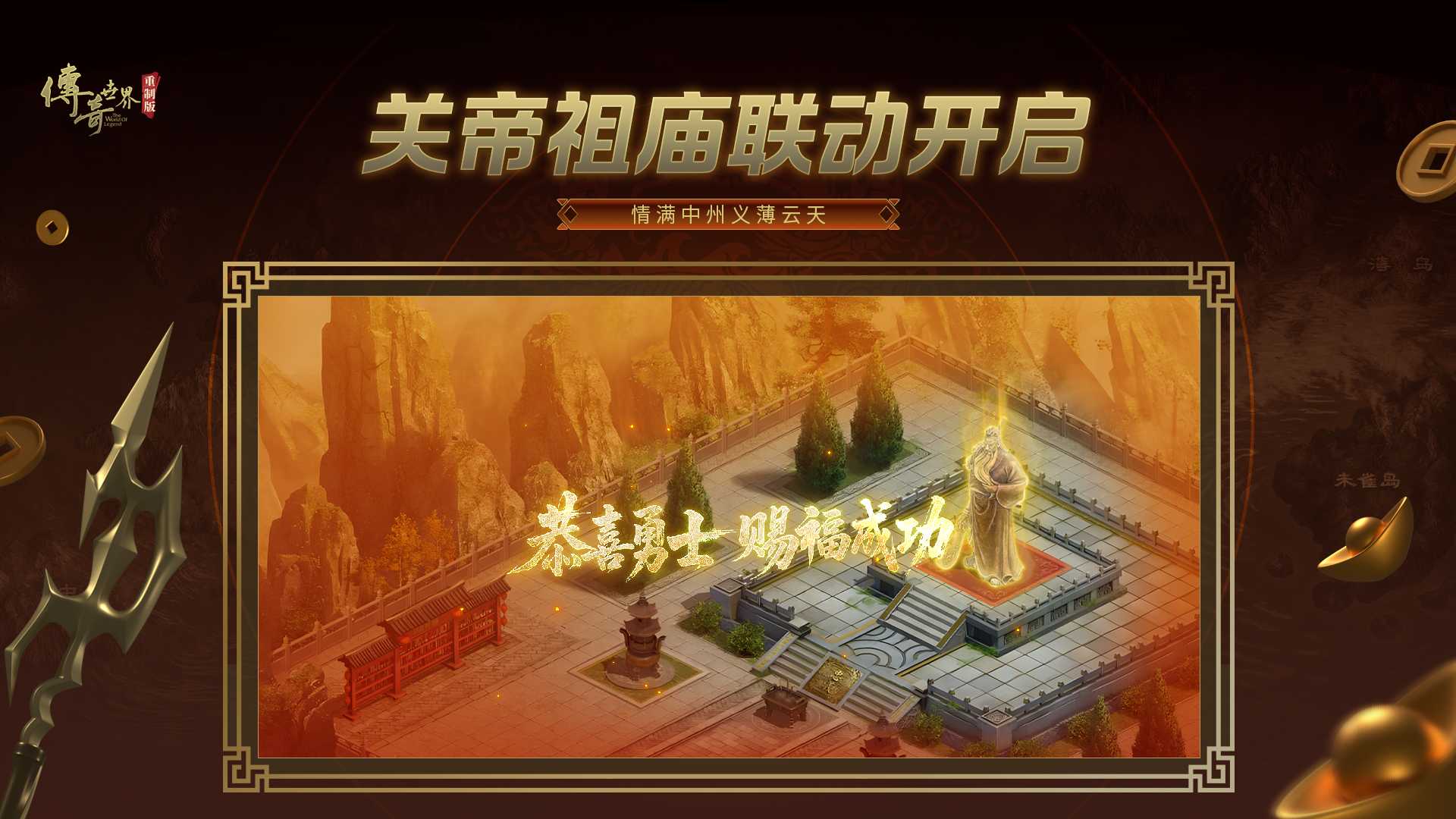 《传奇世界重制版》策划直播： 11.27公测版本资讯、最强福利情报公开