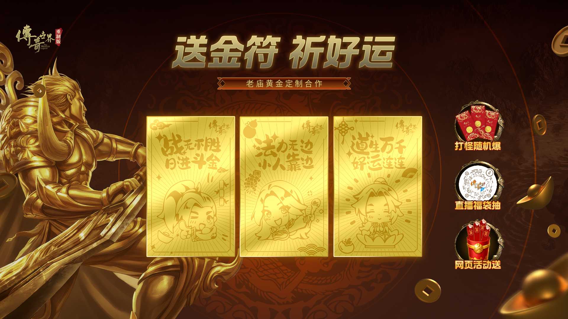 《传奇世界重制版》策划直播： 11.27公测版本资讯、最强福利情报公开