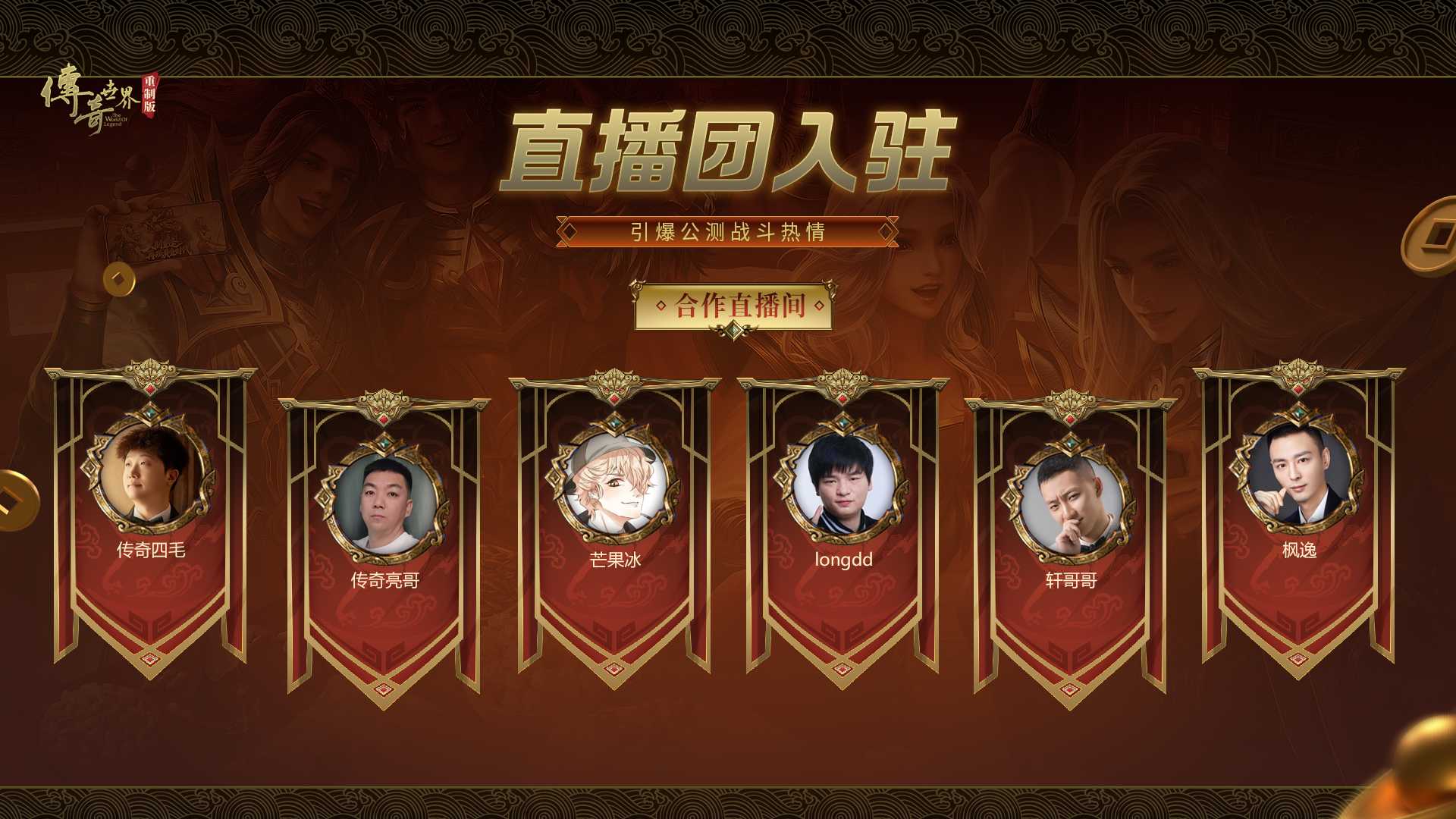 《传奇世界重制版》策划直播： 11.27公测版本资讯、最强福利情报公开