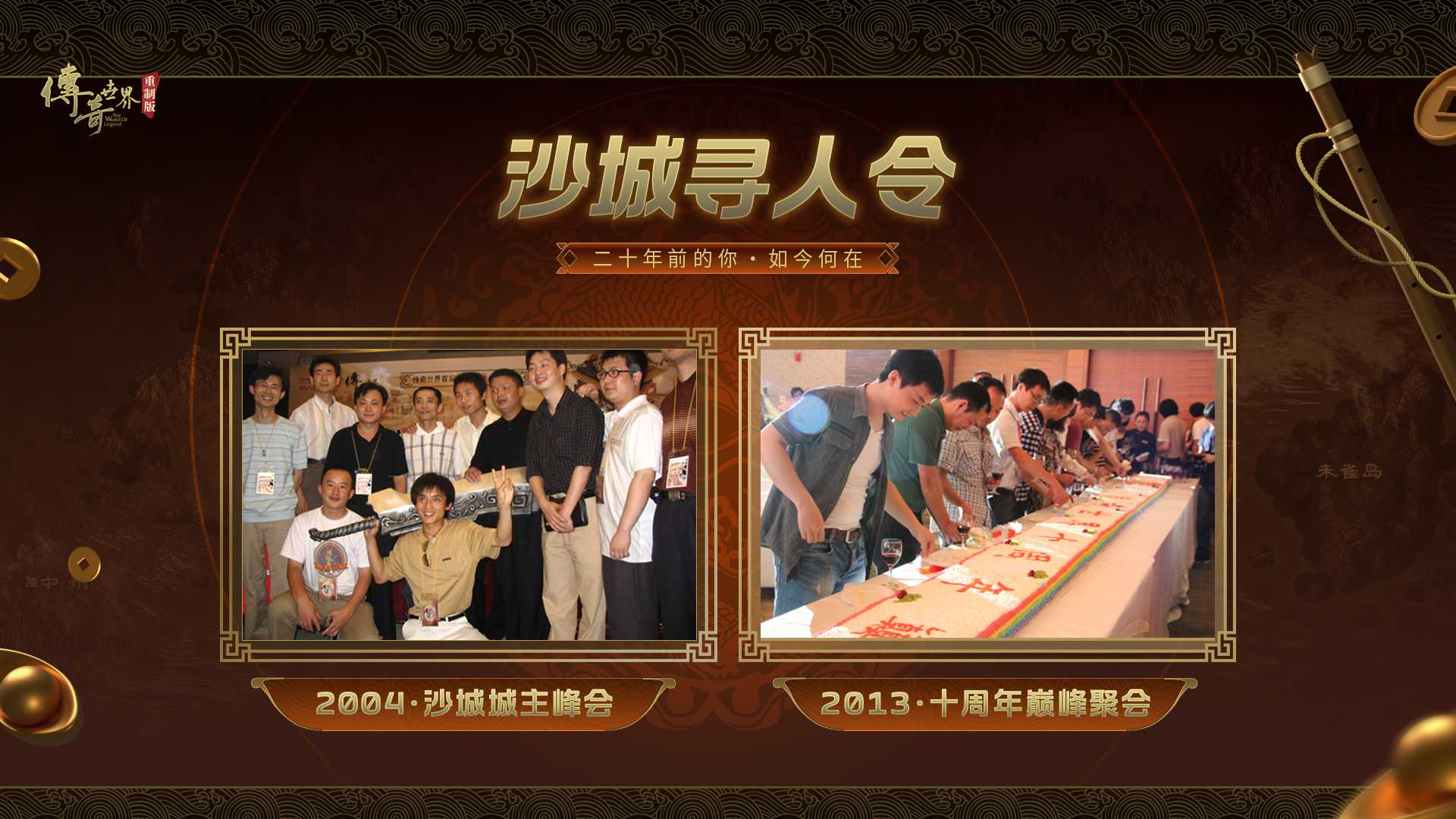 《传奇世界重制版》策划直播： 11.27公测版本资讯、最强福利情报公开