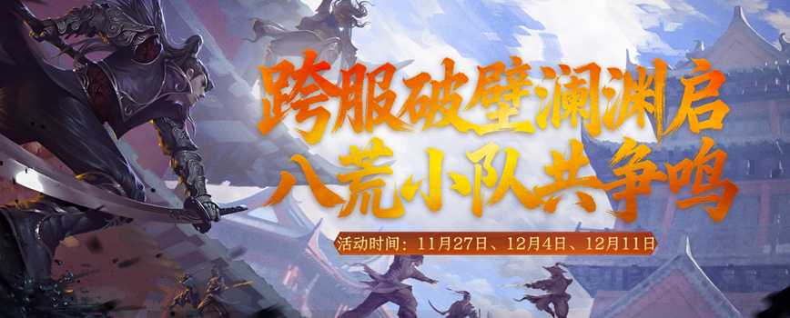 《剑网2》凛冬盛典震撼来袭！热汤会友·跨服争锋·豪礼纵横江湖！