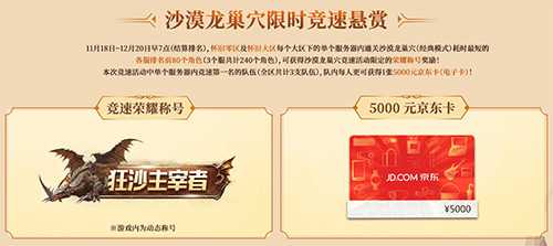 狂沙之怒!《龙之谷》怀旧服沙漠龙巢穴暴烈登场 狂沙之怒!《龙之谷》怀旧服沙漠龙巢穴暴烈登场