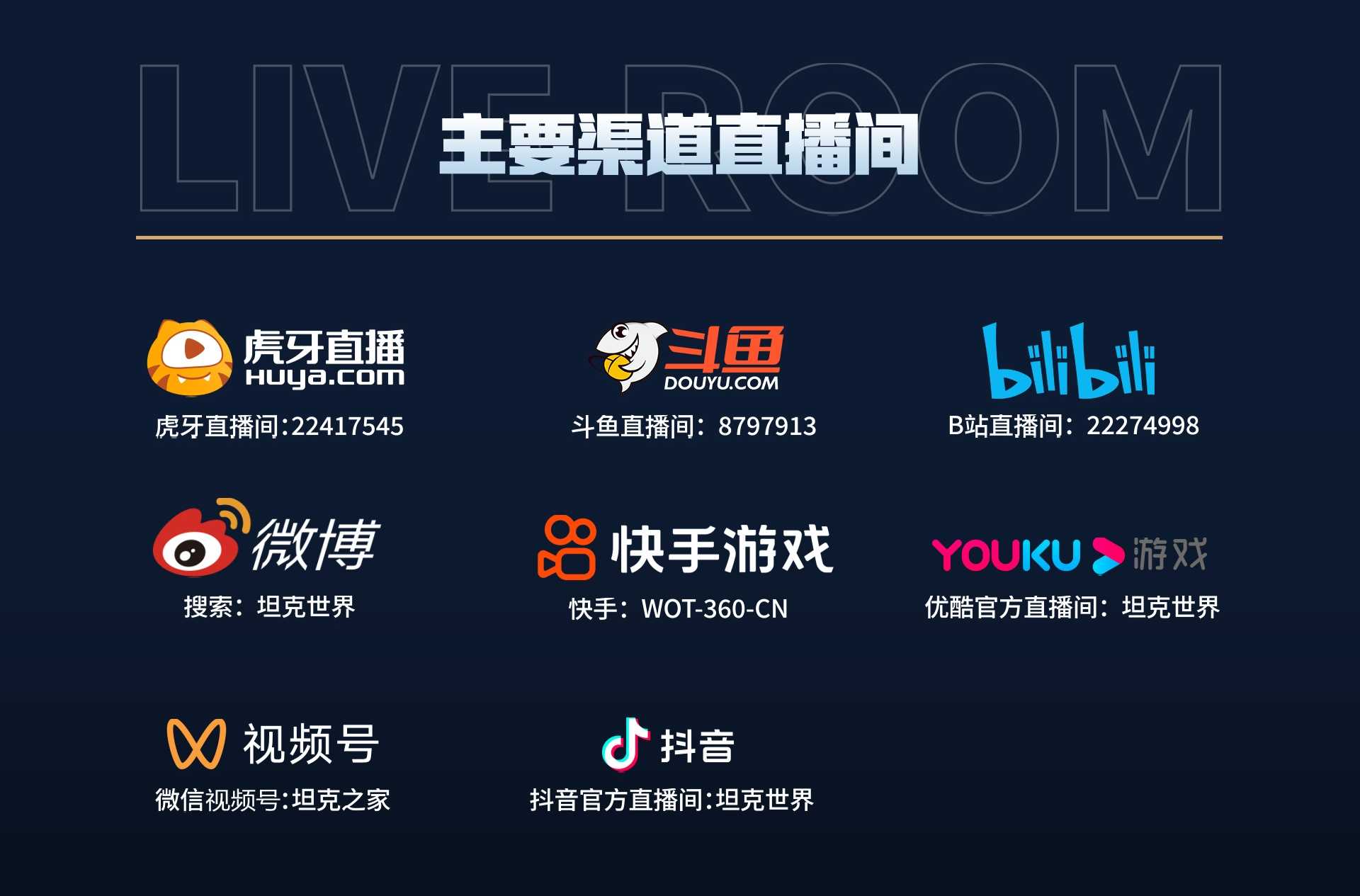 坦克世界2025WCI小组赛落幕，中国战队迎来淘汰赛内战