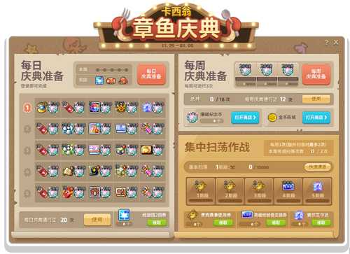 《冒险岛》V221新版本今日上线~卡西翁的章鱼庆典活动邀你参加! 《冒险岛》V221新版本今日上线~卡西翁的章鱼庆典活动邀你参加!