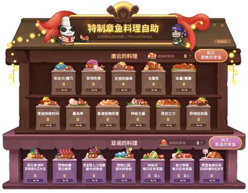 《冒险岛》V221新版本今日上线~卡西翁的章鱼庆典活动邀你参加! 《冒险岛》V221新版本今日上线~卡西翁的章鱼庆典活动邀你参加!