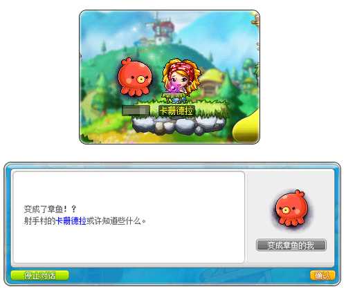 《冒险岛》V221新版本今日上线~卡西翁的章鱼庆典活动邀你参加! 《冒险岛》V221新版本今日上线~卡西翁的章鱼庆典活动邀你参加!